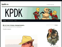 Tablet Screenshot of kpdk.ru